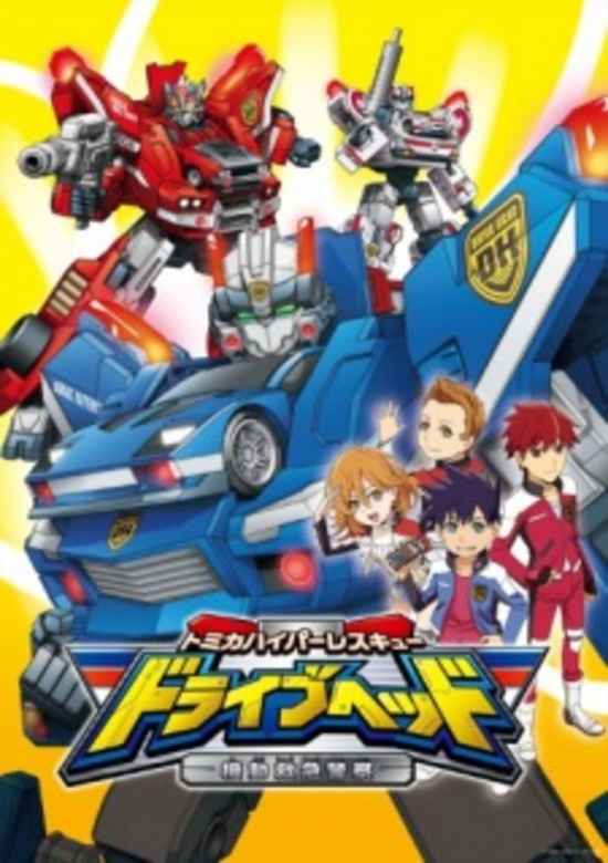Tomica Hyper Rescue Drive Head: Kidou Kyuukyuu Keisatsu (TV) banner