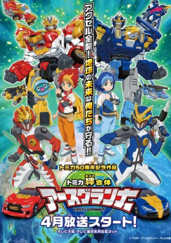 Tomica Kizuna Gattai: Earth Granner banner