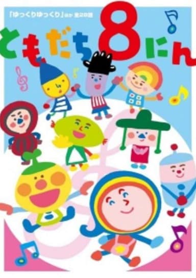 Tomodachi 8-nin