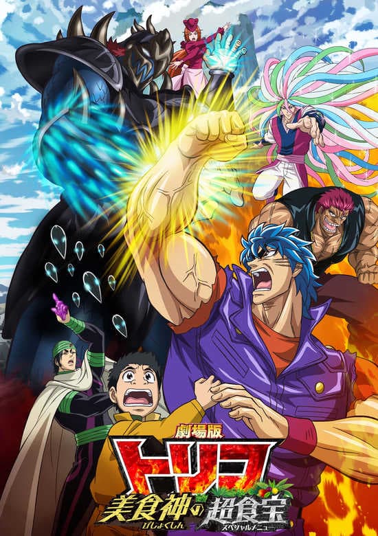 Toriko Movie: Bishokushin no Special Menu banner