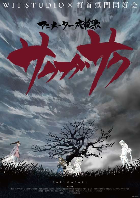 Uchikubi Gokumon Doukoukai: Sakugasaku banner