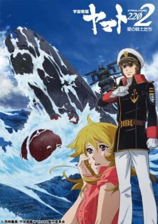 Star Blazers: Space Battleship Yamato 2202 banner
