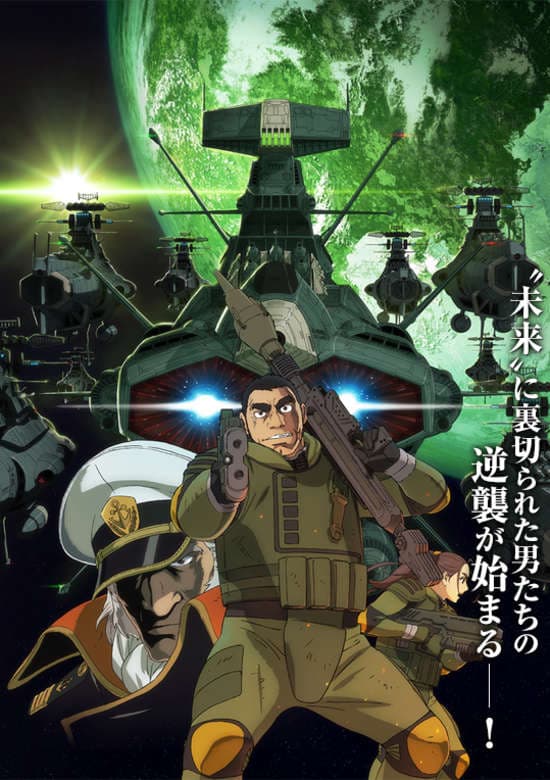 Space Battleship Yamato 2202: Warriors of Love - Departure Chapter banner