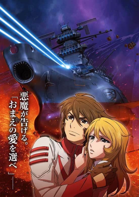 Space Battleship Yamato 2202: Warriors of Love - Pure Love Chapter banner