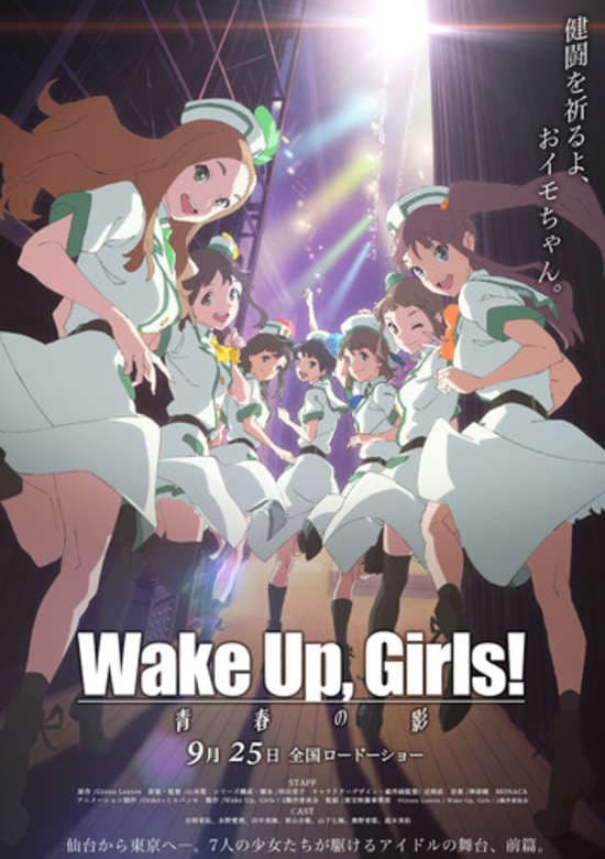 Wake Up, Girls! Seishun no Kage banner