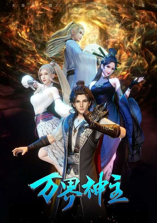 Lord of the Universe 3rd Season banner