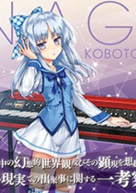 Watashi no Naka no Gensou-teki Sekaikan Oyobi Sono Kengen wo Souki Saseta Aru Genjitsu de no Dekigot banner