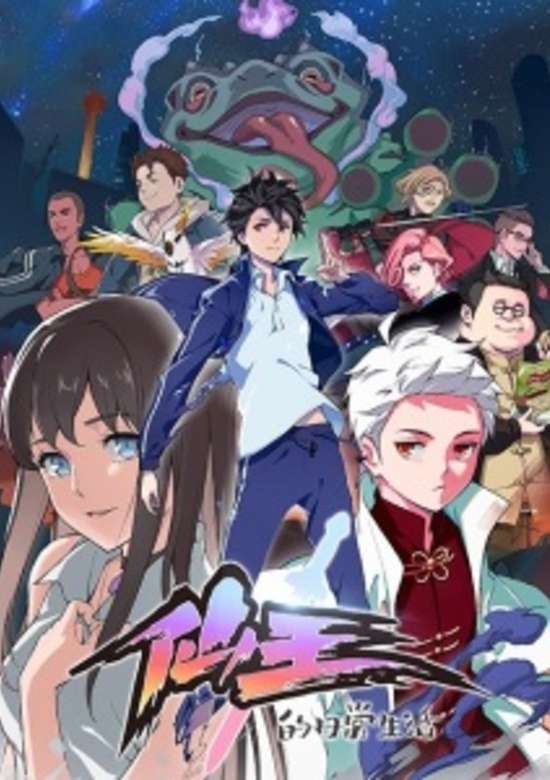 The Daily Life of the Immortal King