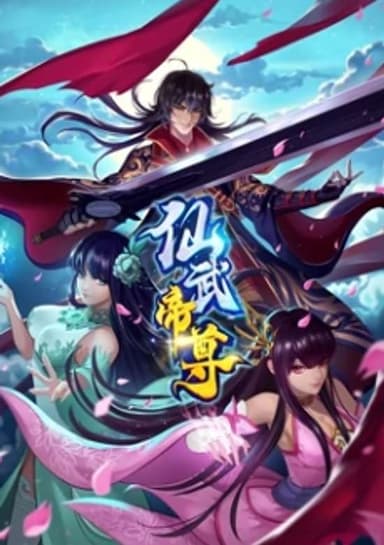 Xianwu Dizun