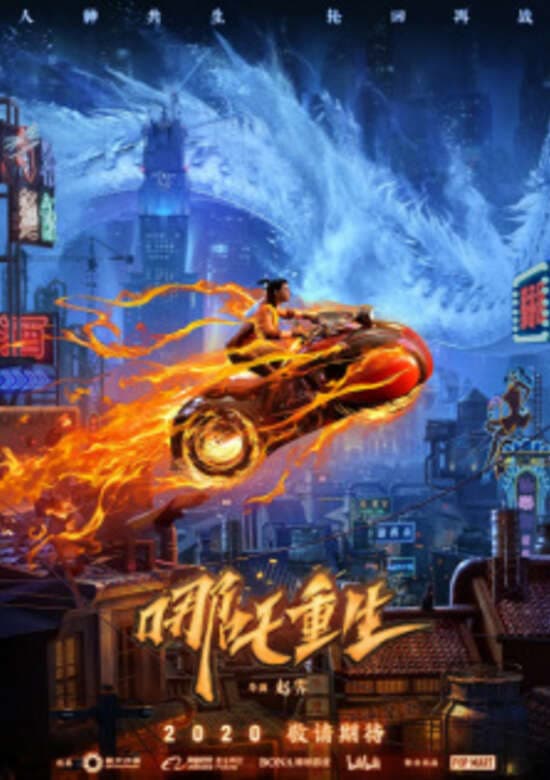 New Gods: Nezha Reborn banner
