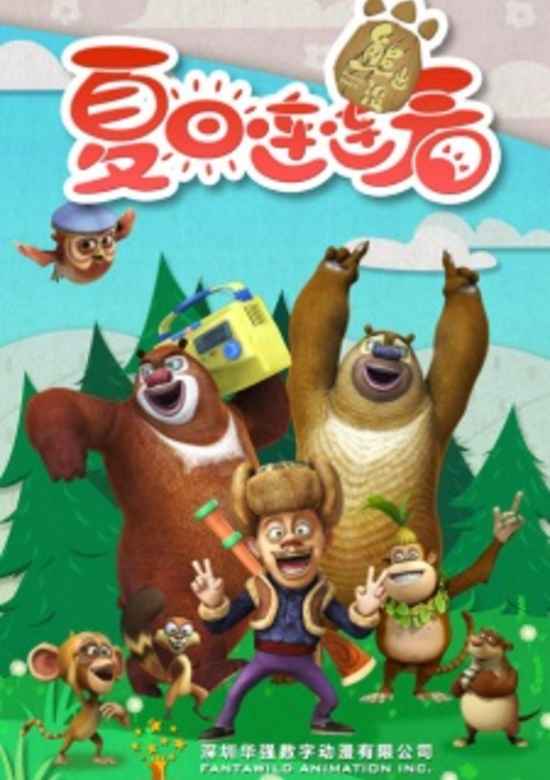 Boonies Bears: Sunsational Summer banner