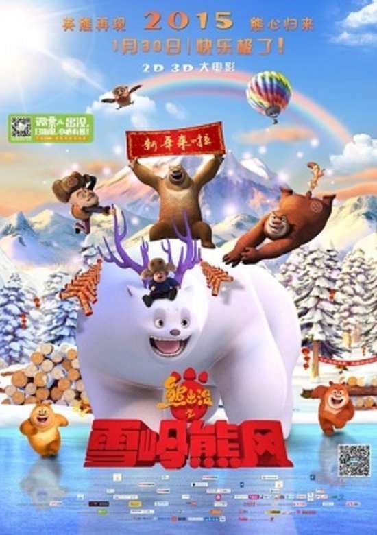 Boonie Bears: Mystical Winter banner