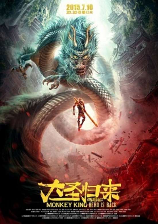 Monkey King: Hero Is Back banner