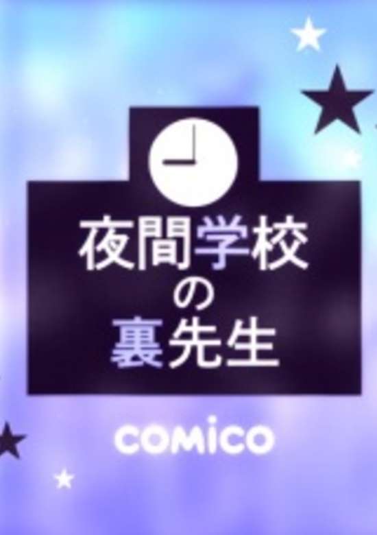 Yakan Gakkou no Ura-sensei banner