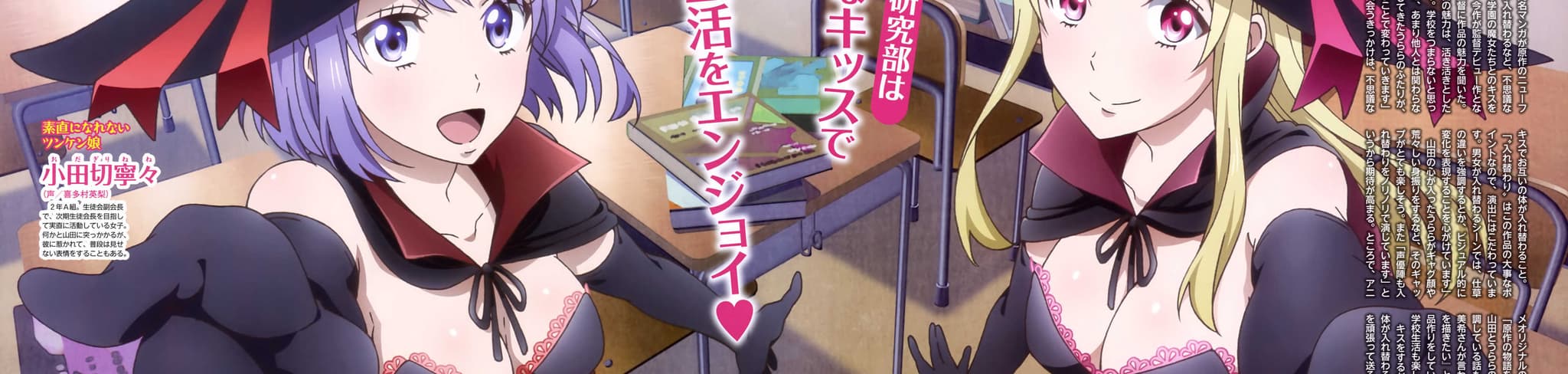Yamada-kun to 7-nin no Majo (OVA) banner
