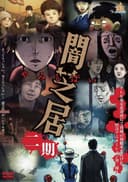 Yamishibai: Japanese Ghost Stories 2
