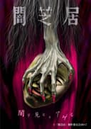 Yamishibai: Japanese Ghost Stories 5