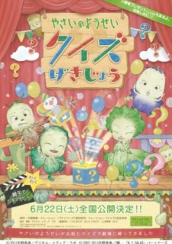 Yasai no Yousei: Quiz Gekijou banner
