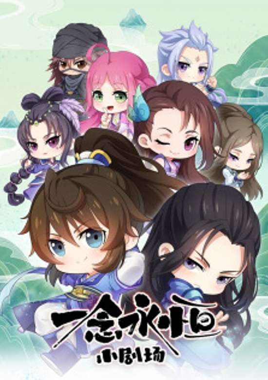 A Will Eternal Small Theater banner