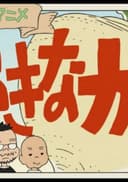 Yoiko no Rekishi Anime: Ookina Kabu (Kabu)