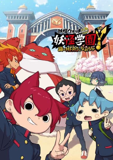 Youkai Watch Jam: Youkai Gakuen Y - Neko wa Hero ni Nareruka