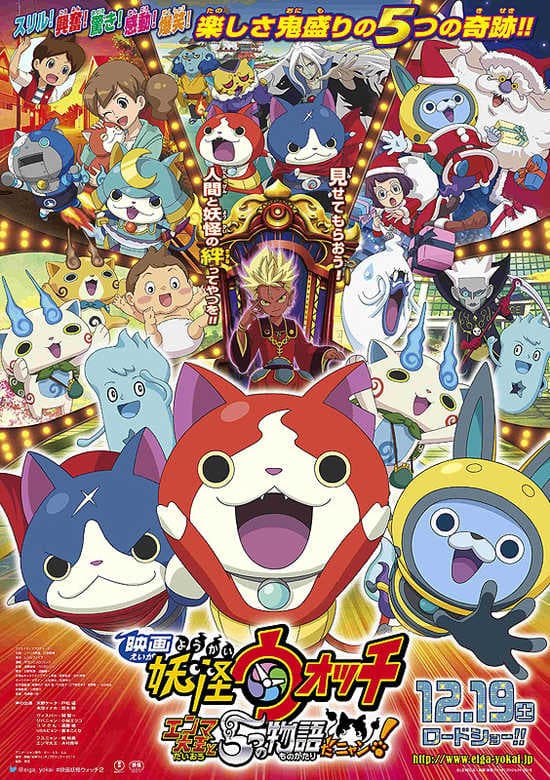 Youkai Watch Movie 2: Enma Daiou to Itsutsu no Monogatari da Nyan! banner