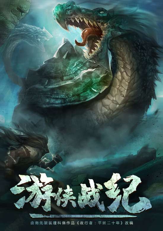 Youxia Zhanji banner