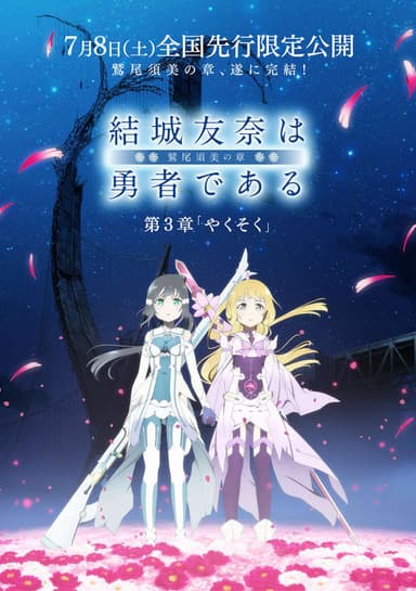 Yuki Yuna Is a Hero: Washio Sumi Chapter - Promise