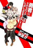 Yusibu: I couldn't become a hero, so I reluctantly decided to get a job. OVA