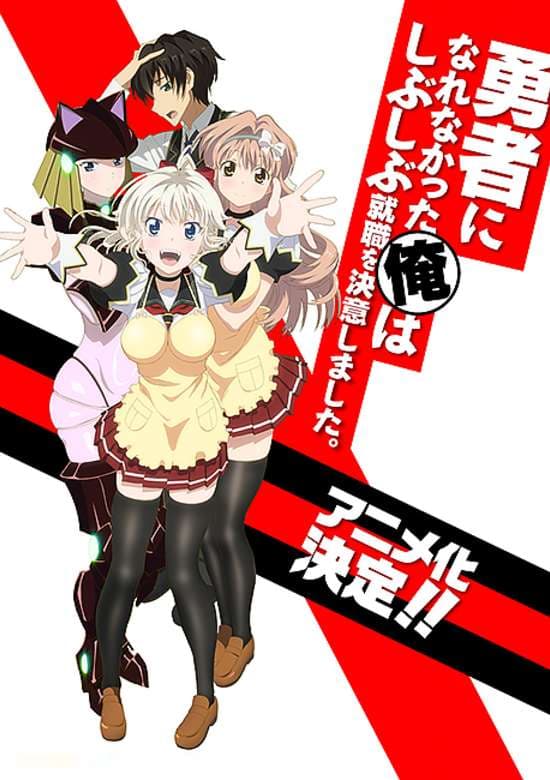 Yuusha ni Narenakatta Ore wa Shibushibu Shuushoku wo Ketsui Shimashita. OVA banner