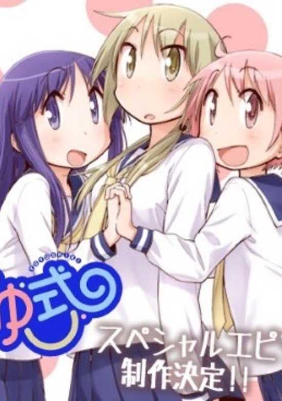 Yuyushiki: Komarasetari, Komarasaretari banner