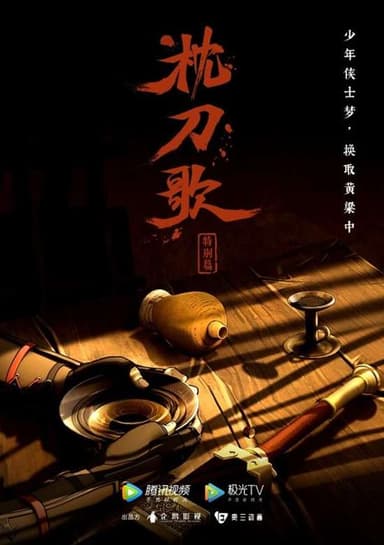 Zhen Dao Ge Tebie Pian