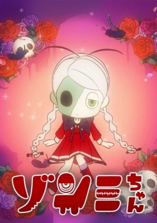 Zonmi-chan: Meat Pie of the Dead banner